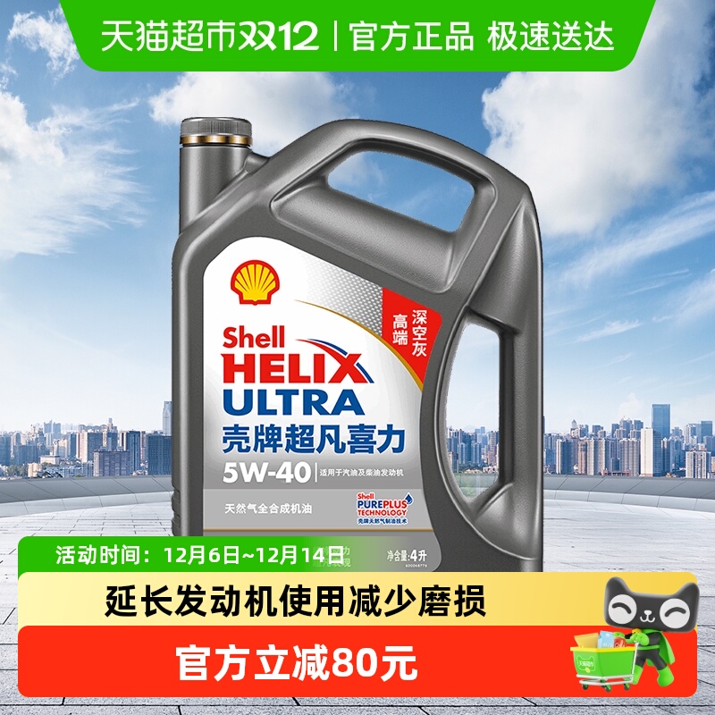 壳牌天然气全合成APISP级5W-40机油4L