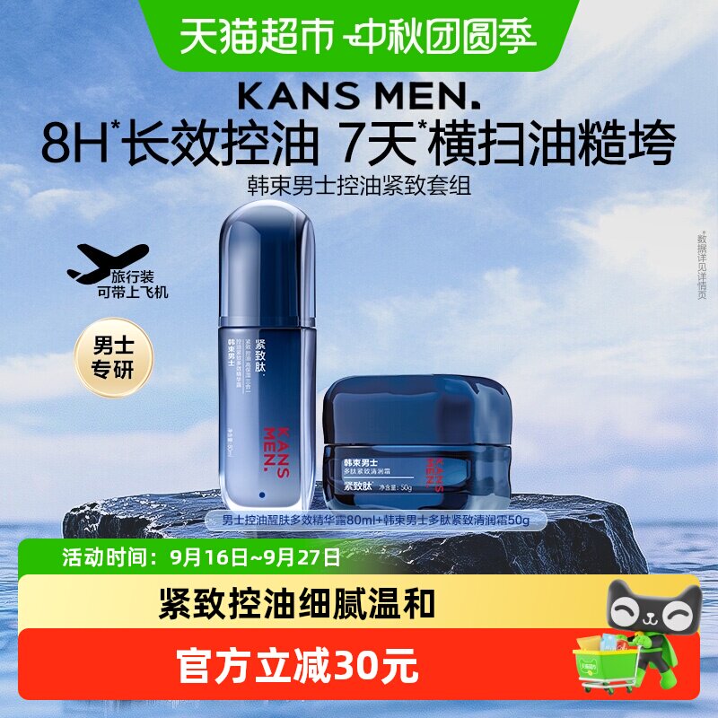 韩束男士水乳套装控油补水弹嫩图片