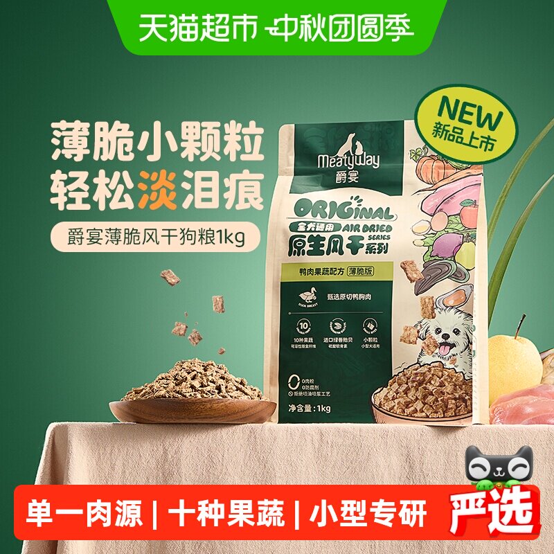 MEATYWAY风干小颗粒狗粮1kg图片