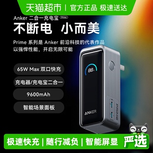 3C认证 65W ANKER安克Anker 9600mAh 可上飞机 Prime移动电源