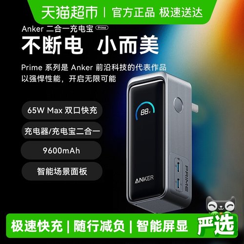 ANKER安克65W移动电源