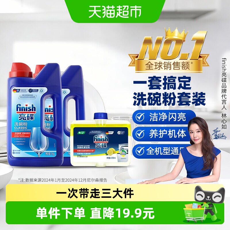finish亮碟洗碗机专用洗涤剂洗碗粉1kg*2瓶+机体清洁剂250ml*1瓶