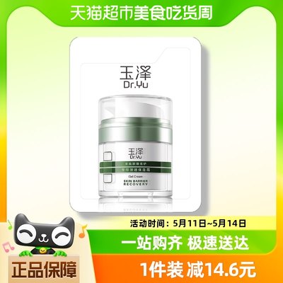 Dr.Yu/玉泽皮肤屏障修护专研清透保湿霜2.5G