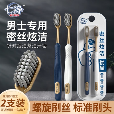 七净螺旋中硬毛牙刷强去渍牙刷