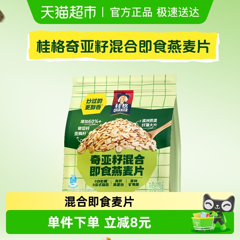桂格奇亚籽冲饮即食速食麦片420g