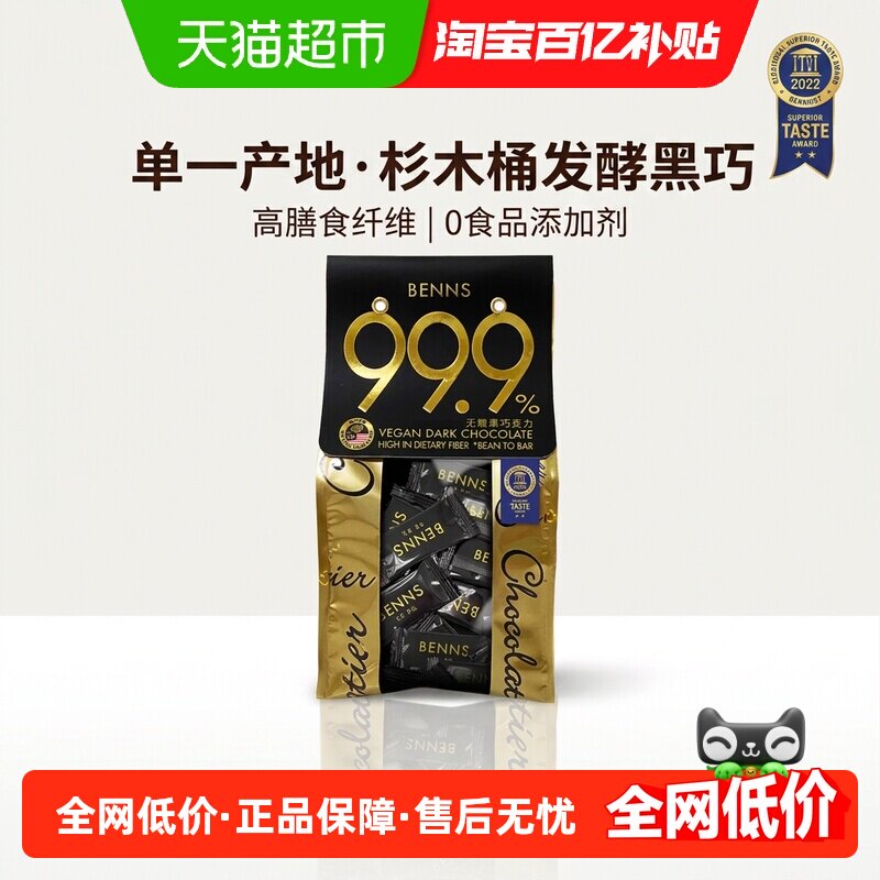 BENNS黑巧99.9%抗饿解馋138g图片