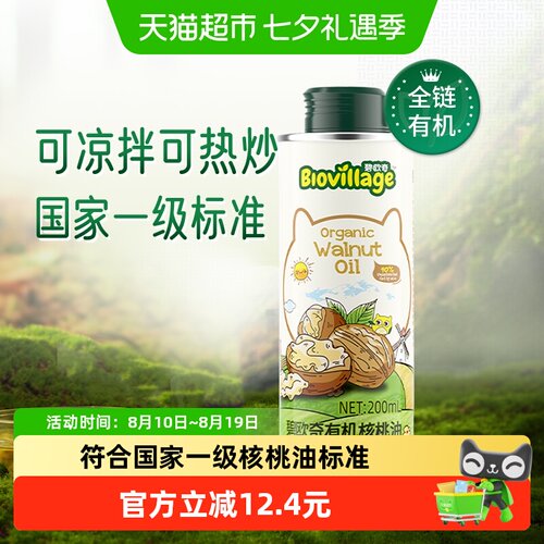 碧欧奇有机核桃油宝宝辅食用油