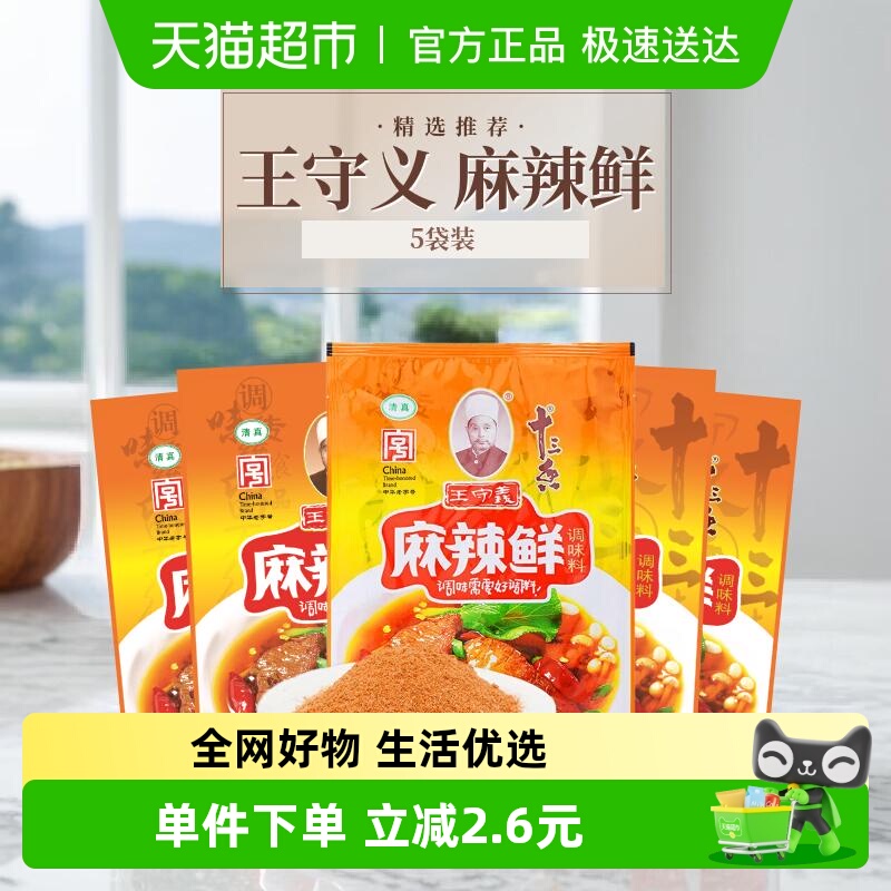 王守义麻辣鲜调味粉