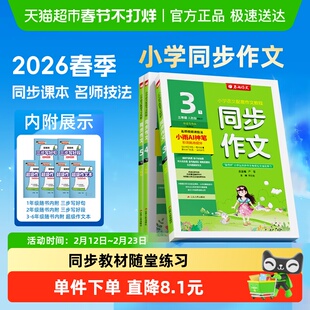 2026春实验班春雨小学同步作文一二三四五六年级上下册人教版满分
