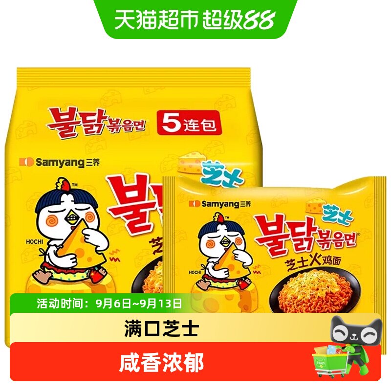 三养芝士火鸡面韩国进口拌面奶油奶酪联盟方便面泡面超辣过鸡年面