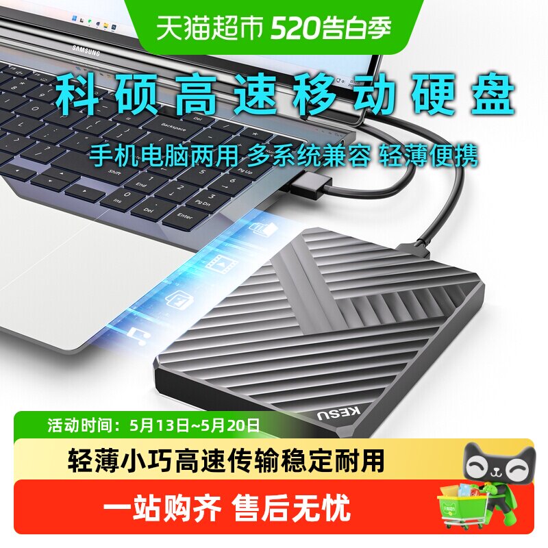 科硕1TB移动硬盘连手机电脑高速500g硬盘移动2TB机械硬盘3