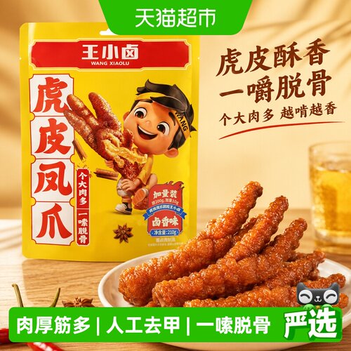 王小卤虎皮凤爪多口味鸡爪零食