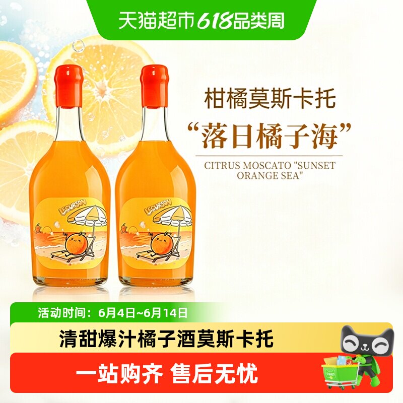 橘子脸莫斯卡托甜白葡萄酒清爽解腻果酒高颜值微醺晚安酒菲特瓦