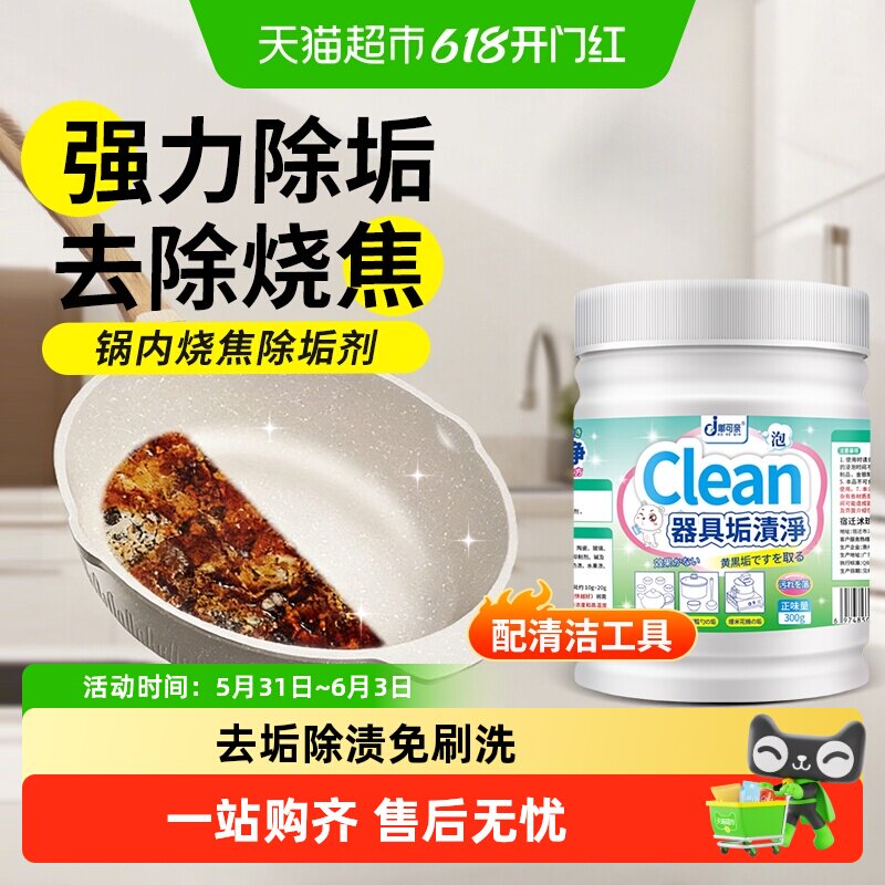 锅内黑垢清洁剂烧焦烧黑除垢清洗糊底糊锅神器洗不锈钢锅内烧焦渍