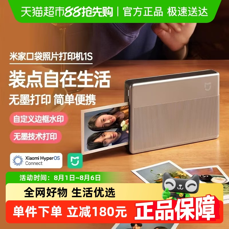 小米口袋照片打印机1s小型便携智能高清拍立得无线手机相片纸冲印