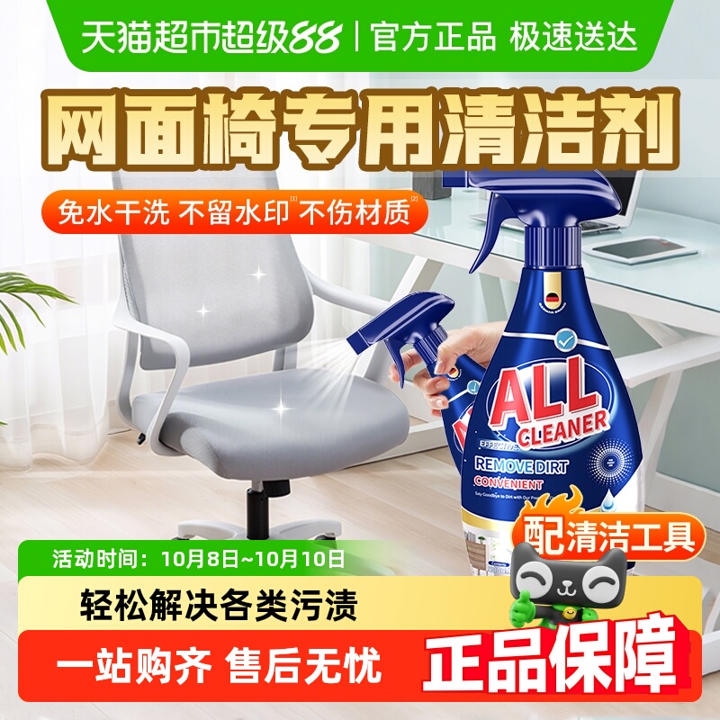 网面椅子清洁剂人体工学椅电脑椅网布清洗剂办公椅电竞椅座椅神器