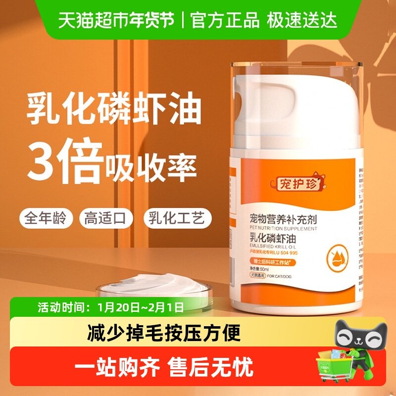 乳化鱼油猫咪南极磷虾油毛发营养宠物猫用防掉毛狗狗美毛护肤护毛,宠物/宠物食品及用品,猫卵磷脂/鱼油/海藻粉,淘宝优惠券,粉丝福利购,淘宝优惠卷