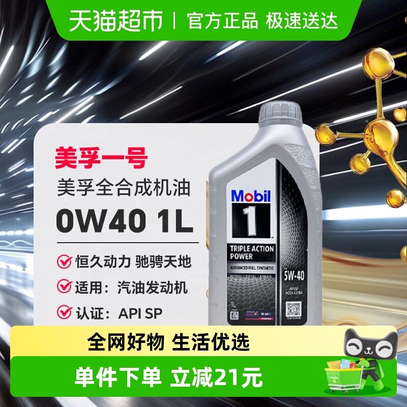 美孚5W-40全合成SPA3/B41L×1瓶
