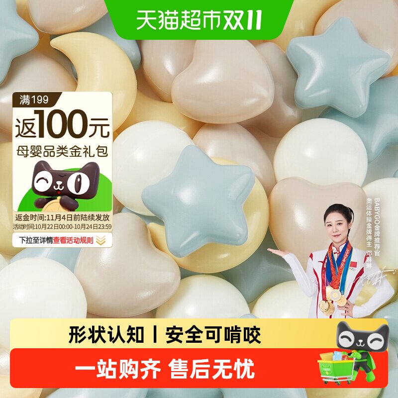 BG-BABYGO婴儿啃咬海洋球池4IN1
