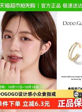 DODOGOGO设计感小众简约轻奢戒指