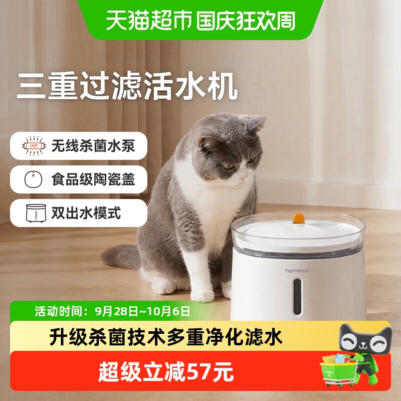 霍曼三代无线水泵杀菌饮水机Pro图片