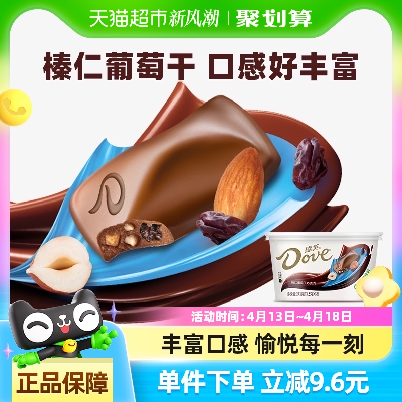 德芙榛仁葡萄干牛奶巧克力243g*1碗节日生日礼物休闲零食糖果喜糖