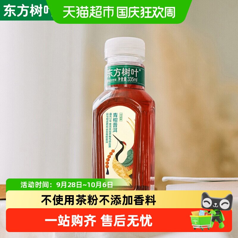 农夫山泉东方树叶青柑普洱茶无糖茶饮料