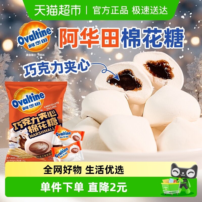 阿华田爆浆棉花糖巧克力夹心软糖奶糖喜事喜糖休闲儿童零食出游