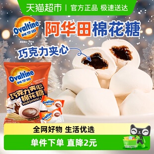 阿华田爆浆棉花糖巧克力夹心软糖奶糖喜事喜糖休闲儿童零食出游