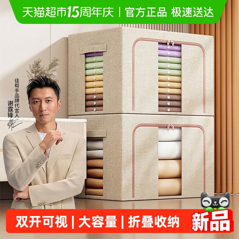 佳帮手衣物收纳箱家用衣服被子布艺仿麻百纳箱衣柜专用折叠整理箱
