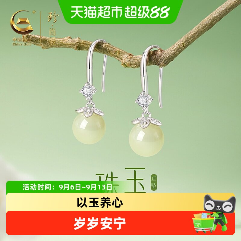 中国黄金珍尚银足银耳钉和田玉耳坠耳饰送妈妈生日礼物送女友老婆