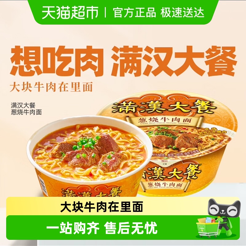 统一葱烧牛肉面方便面188g