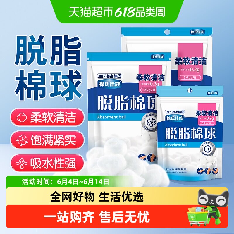 海氏海诺医用脱脂棉球化妆伤口消杀卫生擦拭碘酒吸湿棉花球家用