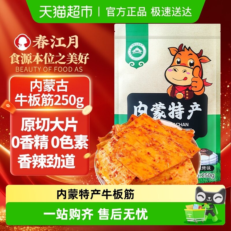春江月牛板筋大块小包装正宗内蒙古特产即食辣味牛筋板筋解馋零食