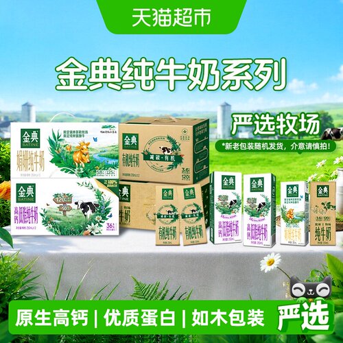 金典有机纯牛奶