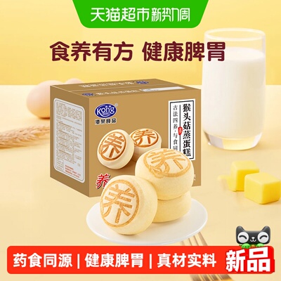 港荣猴头菇蒸蛋糕好吃不上火