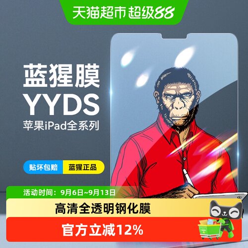 蓝猩苹果ipadpro12.9钢化膜