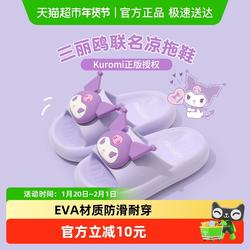 女童拖鞋库洛米女孩宝宝室内家居卡通2025新款夏季三丽鸥儿童凉拖,童鞋/婴儿鞋/亲子鞋,儿童凉拖鞋,淘宝优惠券,粉丝福利购,淘宝优惠卷