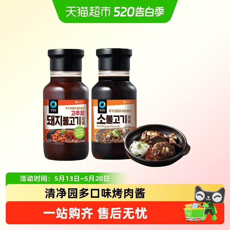 韩国清净园猪肉牛肉烤肉酱韩式烧烤腌肉料腌制料家用五花肉腌料q