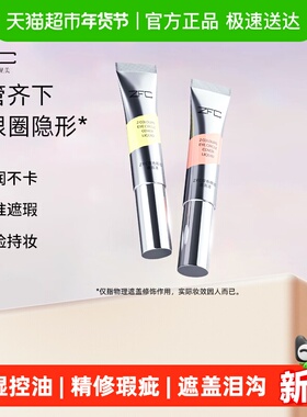 ZFC双色眼部遮瑕液眼袋霜遮瑕膏遮盖斑点泪沟痘印脸部遮瑕黑眼圈