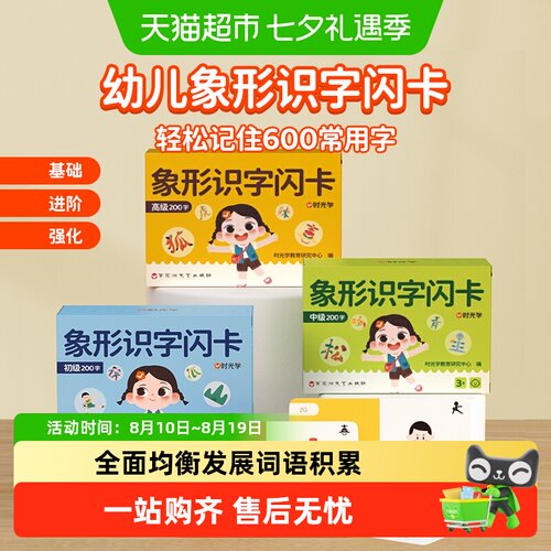 时光学象形识字闪卡幼儿园宝宝
