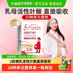 斯利安孕妇叶酸活性叶酸2段哺乳期适用妈妈乳母多维片