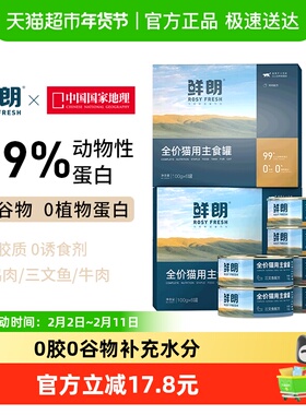 鲜朗猫罐头主食罐猫咪零食营养蓝猫英短幼猫成猫零食整箱猫粮