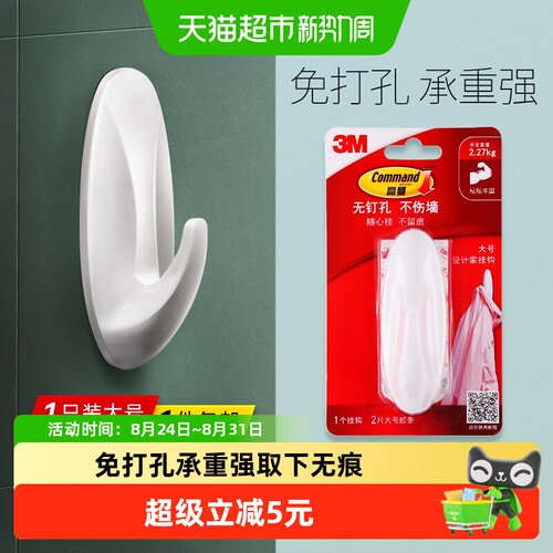 3M无痕大号1个强力粘钩墙挂衣架