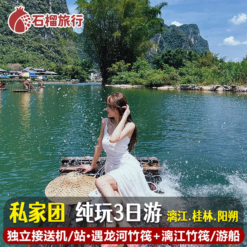 桂林阳朔3天2晚私家团