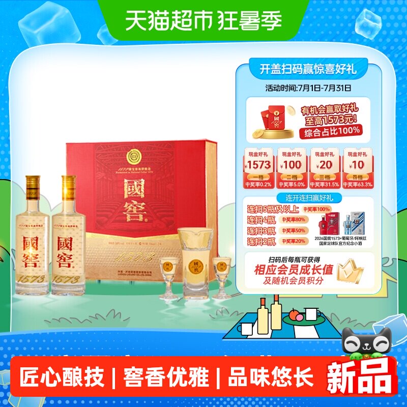 泸州老窖国窖1573经典516礼盒浓香型白酒38度516ml*2瓶礼盒装