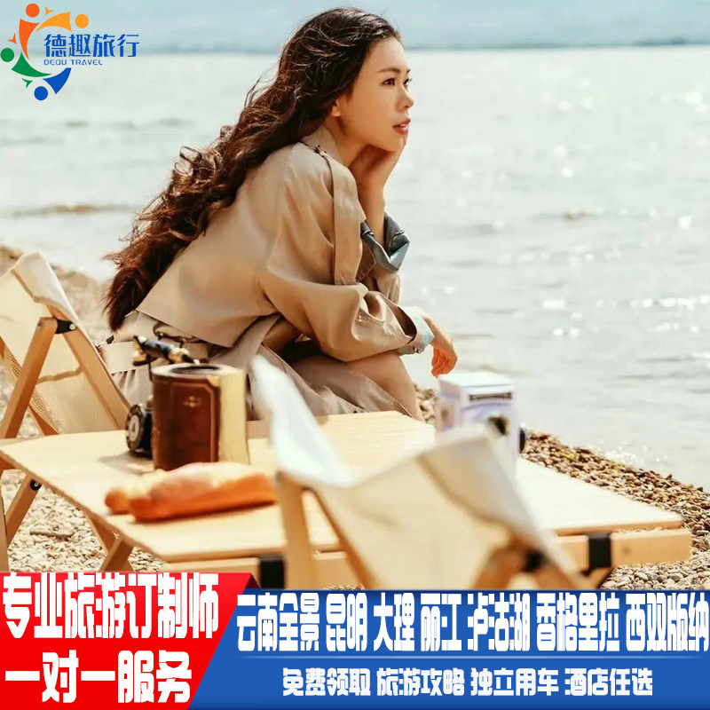 导游私家团定制包车旅游云南大理丽江香格里拉泸沽湖家庭亲子游