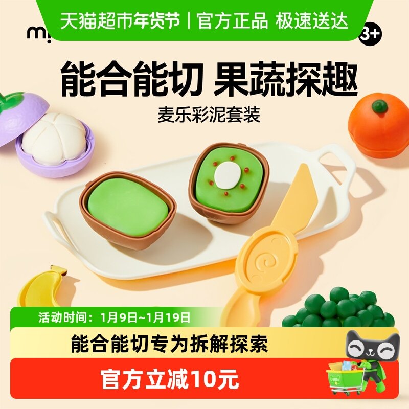 mideer弥鹿儿童橡皮泥幼儿园无毒麦乐彩泥模具套装宝宝手工粘土,玩具/童车/益智/积木/模型,粘土/超轻粘土,淘宝优惠券,粉丝福利购,淘宝优惠卷