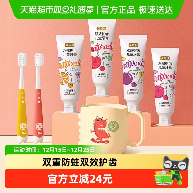 英格翰儿童奥拉氟牙膏宝宝防蛀分龄3-12岁牙膏牙刷套装