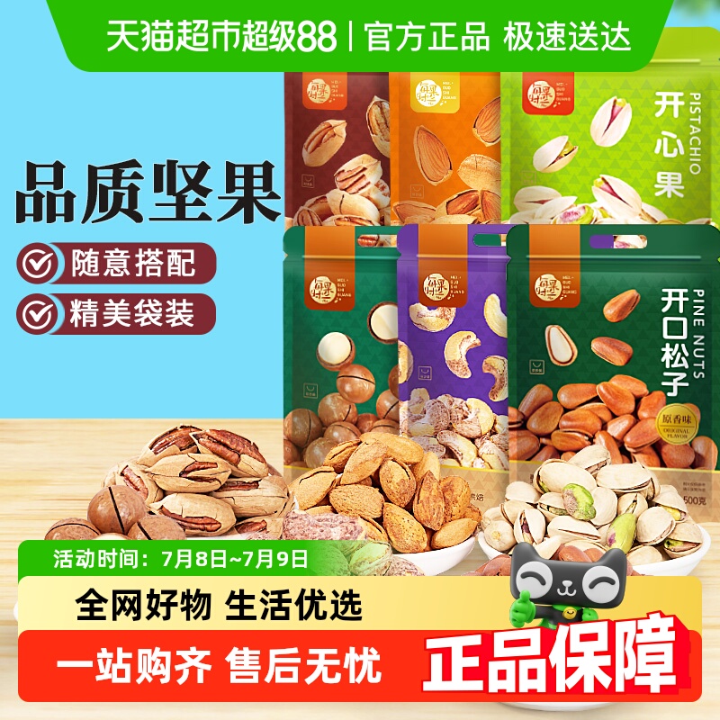 每果时光夏威夷果开心果坚果